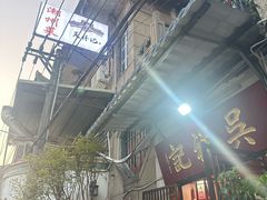 -吴祥记潮州菜·百年老字号·砂锅粥