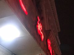门面-鑫龙火锅城(环山路店)
