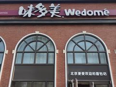门面-味多美蛋糕(航天桥店)