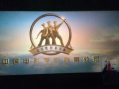 android_upload_pic-中影国际影城(大唐西市4K临境音店)