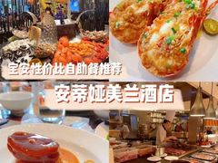 -安蒂娅·海鲜自助餐厅(安蒂娅美兰酒店)