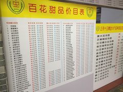 菜单-百花传统甜品店(原址店)