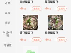 -海关荤豆花(洋河一路店)