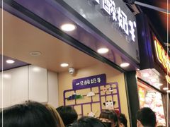 等位区-一只酸奶牛(八一路店)