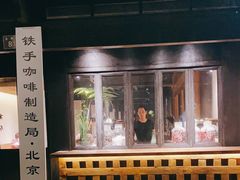 -Metal hands·铁手咖啡