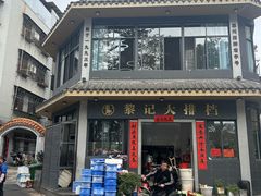 -黎记大排档(慈云路店)