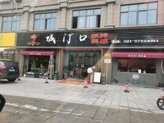 门面-城门口平价大排档·火锅·干锅·小炒