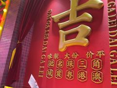 -大吉利·潮汕鲜牛肉火锅(总店)