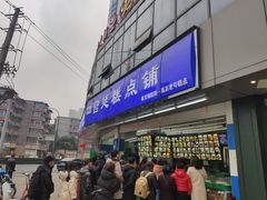 -宫廷糕点铺(双林中横路店)