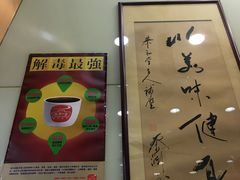 -恭和堂 龟苓膏(铜锣湾店)