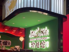 -渝蛙馆(九霄梦天地店)