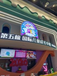 点击看大图 -第五极儿童乐园