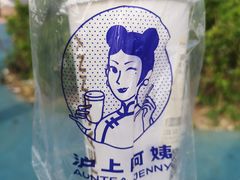 -沪上阿姨·精选茶饮(十一经路店)