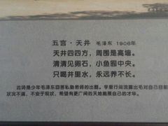 android_upload_pic-韶山毛泽东同志故居