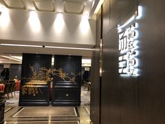 门面-汤臣·空中餐厅·严选粤菜(石湾世博广场店)