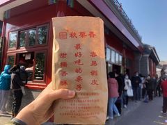-秋栗香(地安门店)