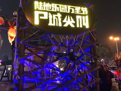 -国色天乡三期陆地乐园