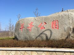 -羊亭河湿地公园