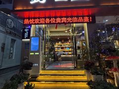-野菌皇海景野生菌火锅(滨海大道店)