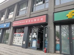 -祥升行照相馆彩扩输出(华人一品大厦店)