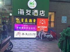 -首匠推拿养生中心(君地新大陆店)