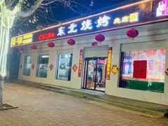 -东北烧烤(游雅街店)