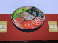 -官人桥番茄米线(温江行署店)