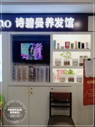 -诗碧曼养发