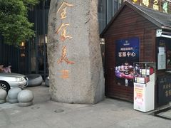 -绳金塔美食街(前进路店)