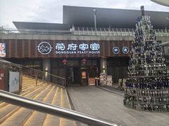 -莞府家宴·东莞菜(市民服务中心店)