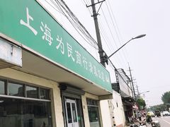 门面-上海为民商行清真饭店(南大路店)