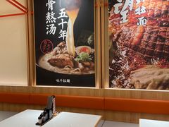 -味千拉面(又一城店)