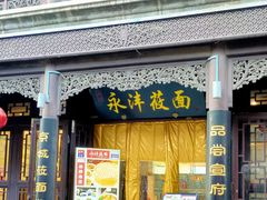 门面-鲜鱼口老字号美食街