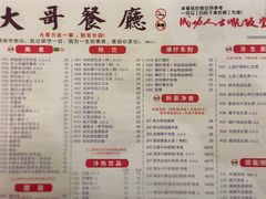 -大哥餐厅(西城花园店)
