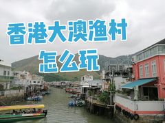 -大澳渔村及棚屋