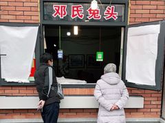 门面-邓氏兔头