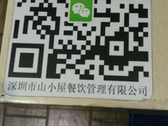 -山小屋(罗湖火车站店)
