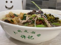 -许记大碗皮肚面馆(三条巷店)