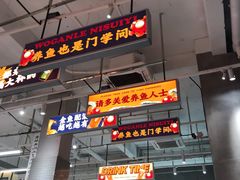 门面-金多鱼大排档·烤鱼·烧烤·宵夜(江南水都店)