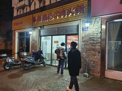 -粤潮魏记牛肉火锅(爱家·金河湾南区店)