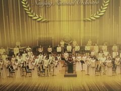 -南京艺术学院音乐厅