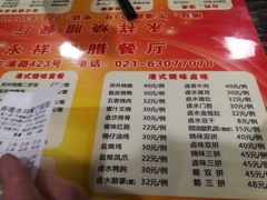 -永祥烧腊餐厅(虹口店)