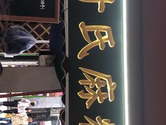-叶氏麻糍(鼓浪屿店)
