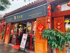 -秉正堂(天后宫总店)