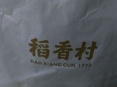 -稻香村(王府井店)