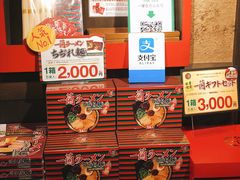 -一兰拉面(新宿中央东口店)