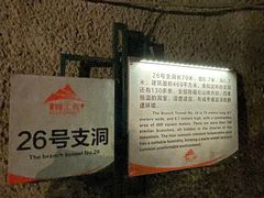 -816工程景区