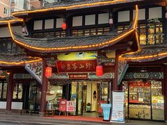 门面-名善山珍·野生菌汤锅(文殊院店)