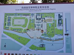 -伪满皇宫博物院