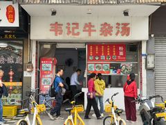 -韦记牛杂汤(清晖园店)